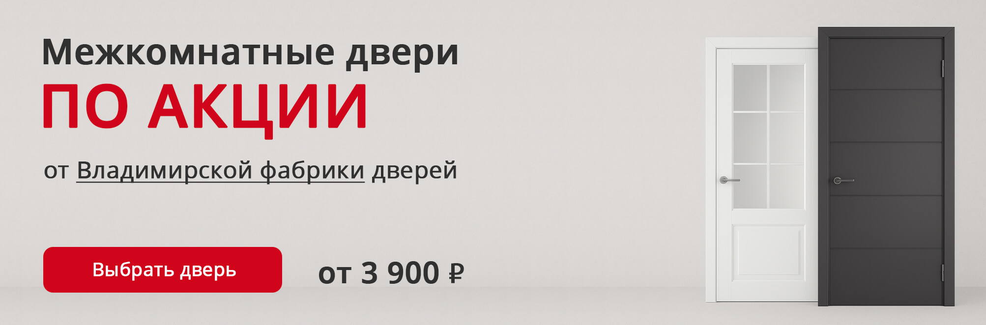 Владимирские двери по акции Чекалин
