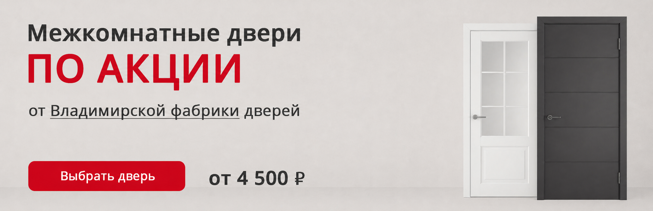 Владимирские двери по акции Чекалин